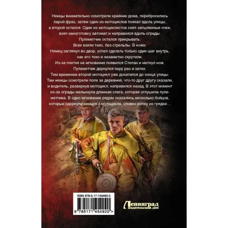 Тропой мужества