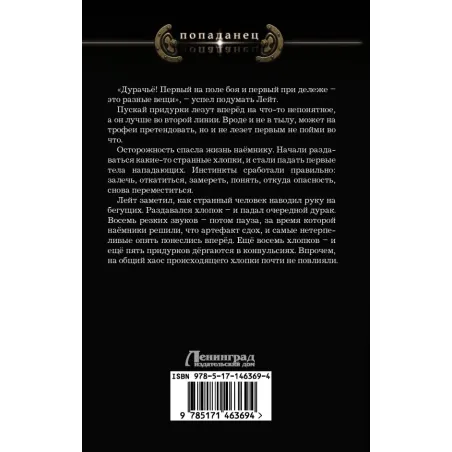 Липовый барон