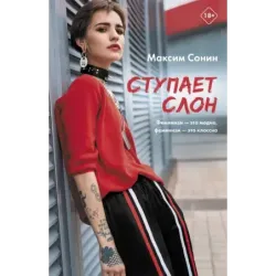 Ступает слон