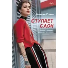 Ступает слон