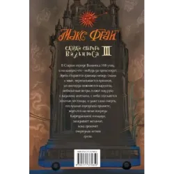 Сказки старого Вильнюса III