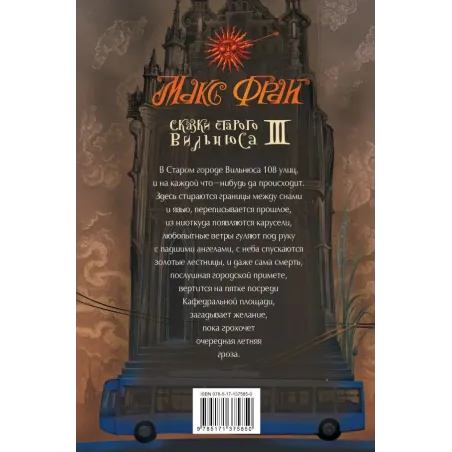 Сказки старого Вильнюса III