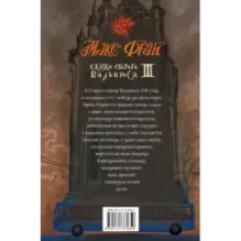 Сказки старого Вильнюса III