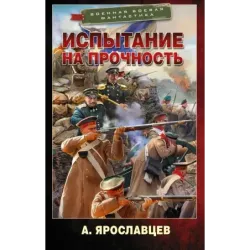 Испытание на прочность