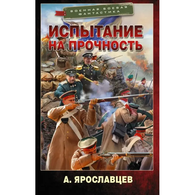 Испытание на прочность