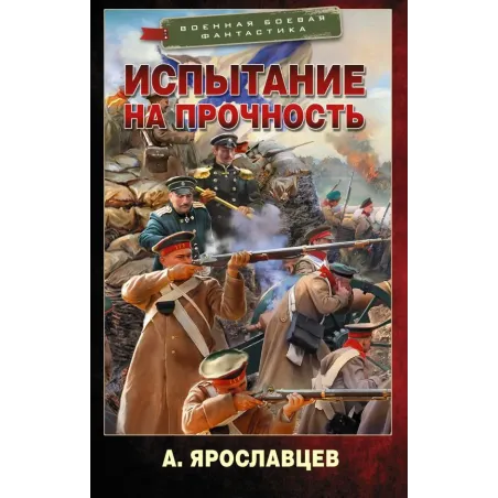 Испытание на прочность