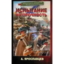 Испытание на прочность