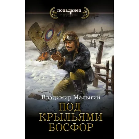 Под крыльями Босфор