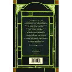 Тяжелый свет Куртейна (светлый). Зелёный Том 3