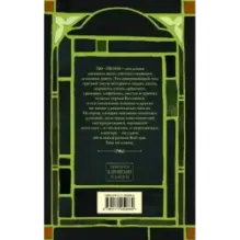 Тяжелый свет Куртейна (светлый). Зелёный Том 3