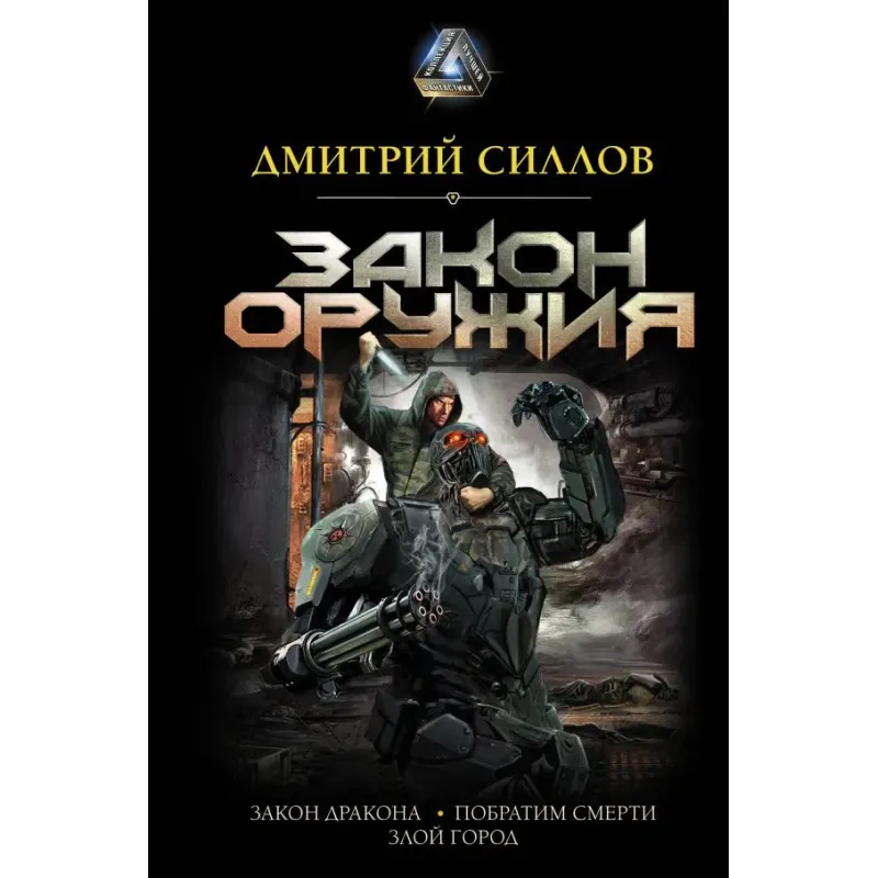 Закон оружия