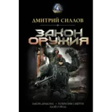 Закон оружия