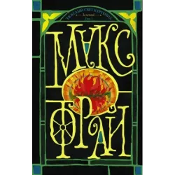 Тяжелый свет Куртейна (темный). Зелёный Том 3