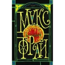 Тяжелый свет Куртейна (темный). Зелёный Том 3