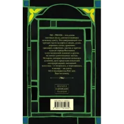 Тяжелый свет Куртейна (темный). Зелёный Том 3