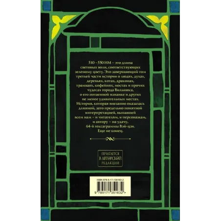 Тяжелый свет Куртейна (темный). Зелёный Том 3