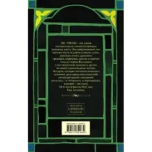 Тяжелый свет Куртейна (темный). Зелёный Том 3