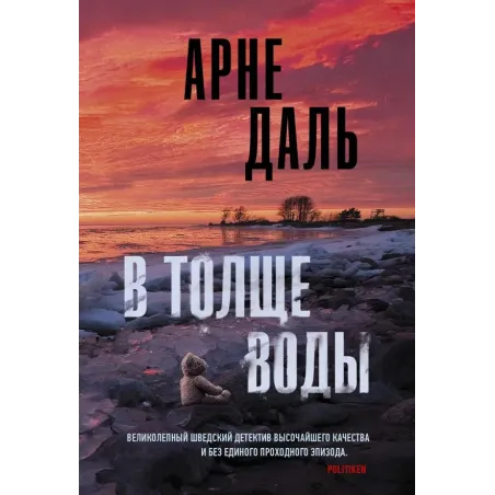 В толще воды