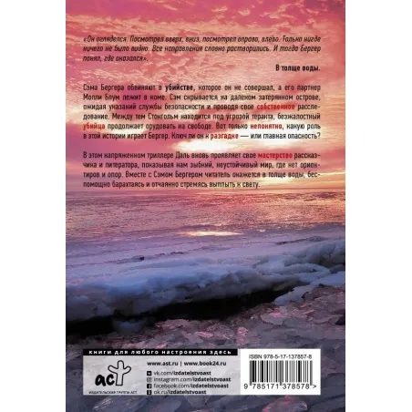 В толще воды