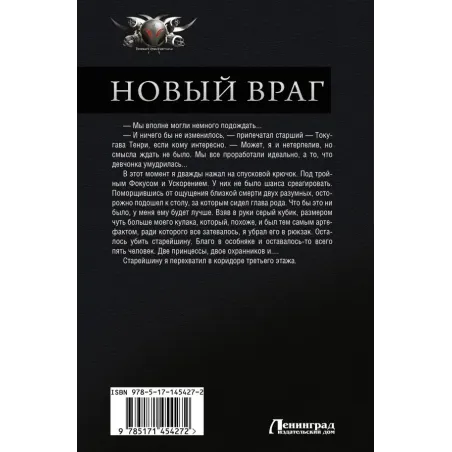 Новый враг