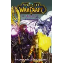 World of Warcraft. Маг