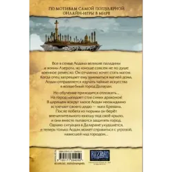 World of Warcraft. Маг