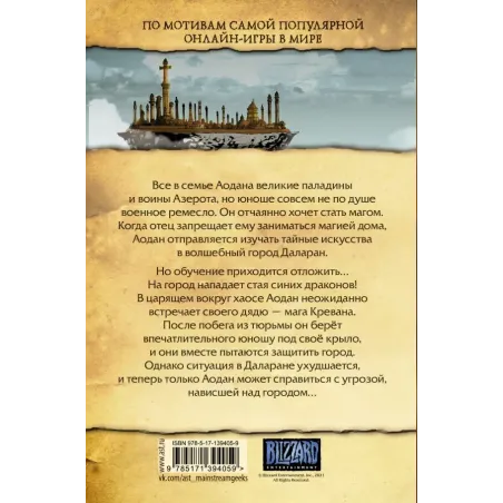 World of Warcraft. Маг