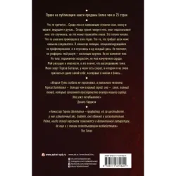 Цветы над адом