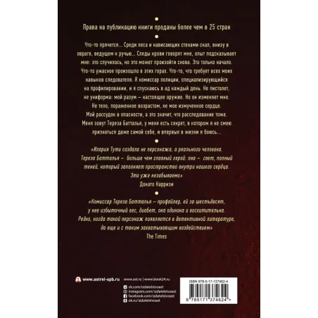 Цветы над адом