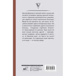 Расследование доктора Данилова