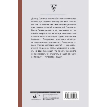 Расследование доктора Данилова