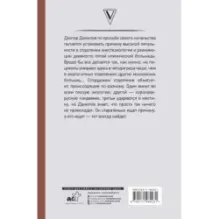 Расследование доктора Данилова