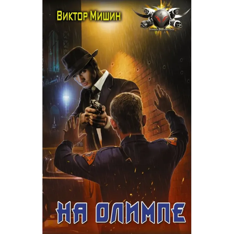 На Олимпе На Олимпе