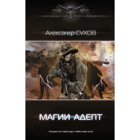 Магии адепт