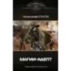 Магии адепт