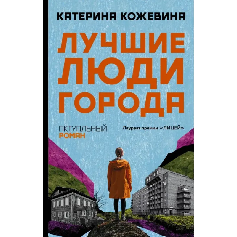 Лучшие люди города