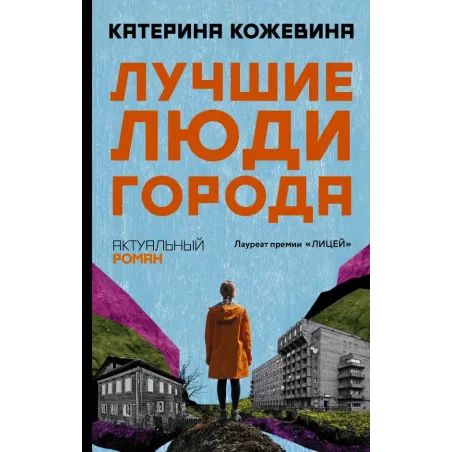 Лучшие люди города