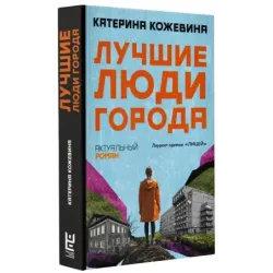 Лучшие люди города