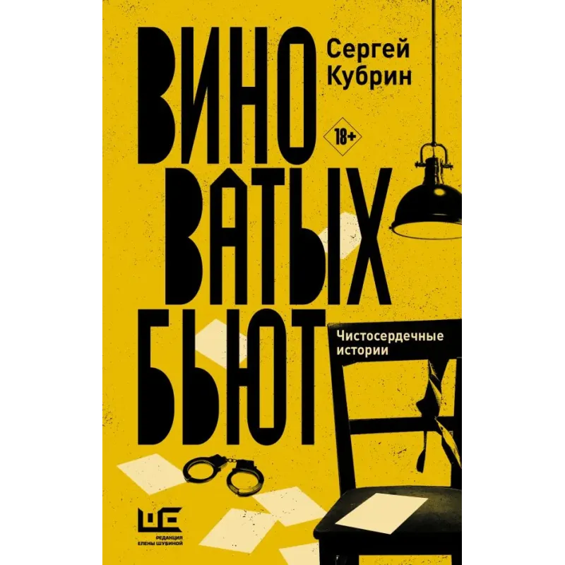 Виноватых бьют Виноватых бьют