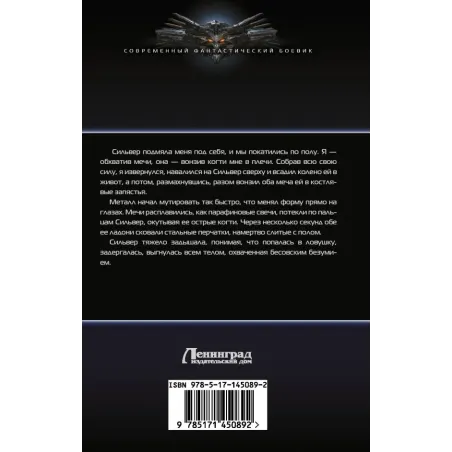 Аристократ. Пять Грязных Искусств