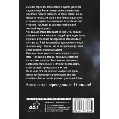 Наблюдательница