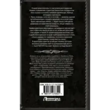 Академия Тайн. Охота на куратора