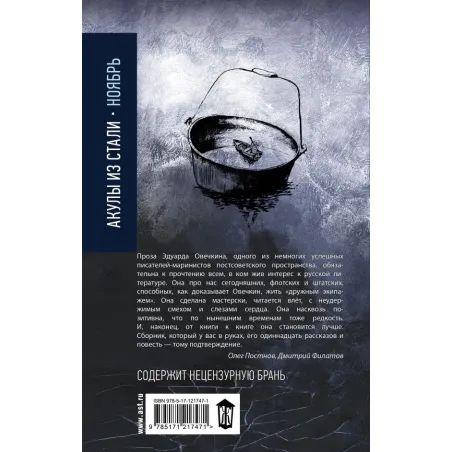 Акулы из стали. Ноябрь