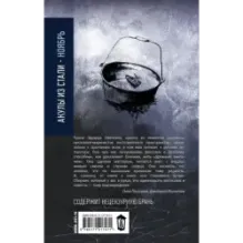 Акулы из стали. Ноябрь