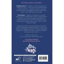 Сведи меня с ума