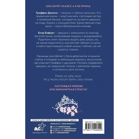 Сведи меня с ума