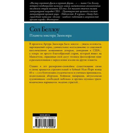 Планета мистера Заммлера