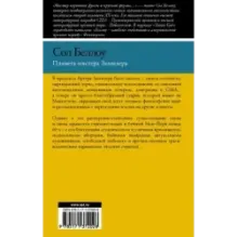 Планета мистера Заммлера