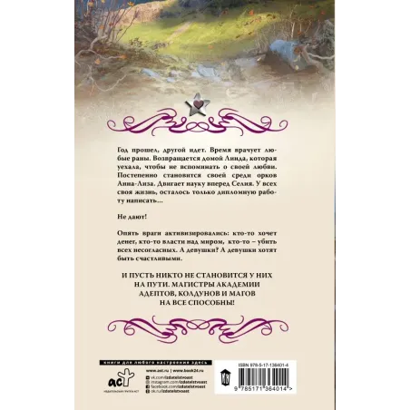 Академия адептов, колдунов и магов. Проверка для магистров