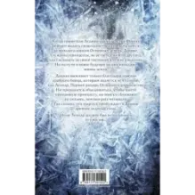 Поцелуй льда и снега